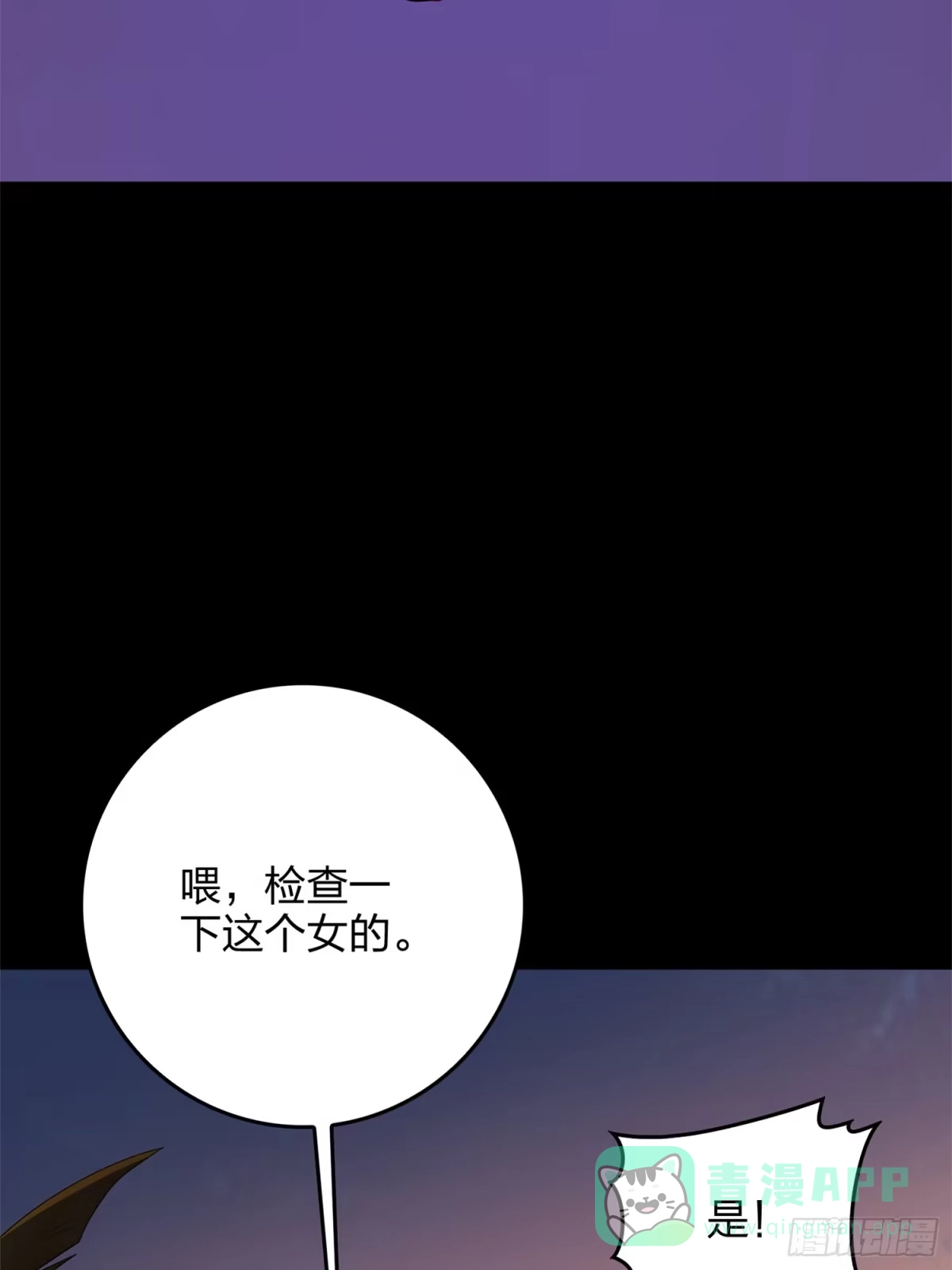 《和平精英：描边战神》85话.废墟之花 第61页