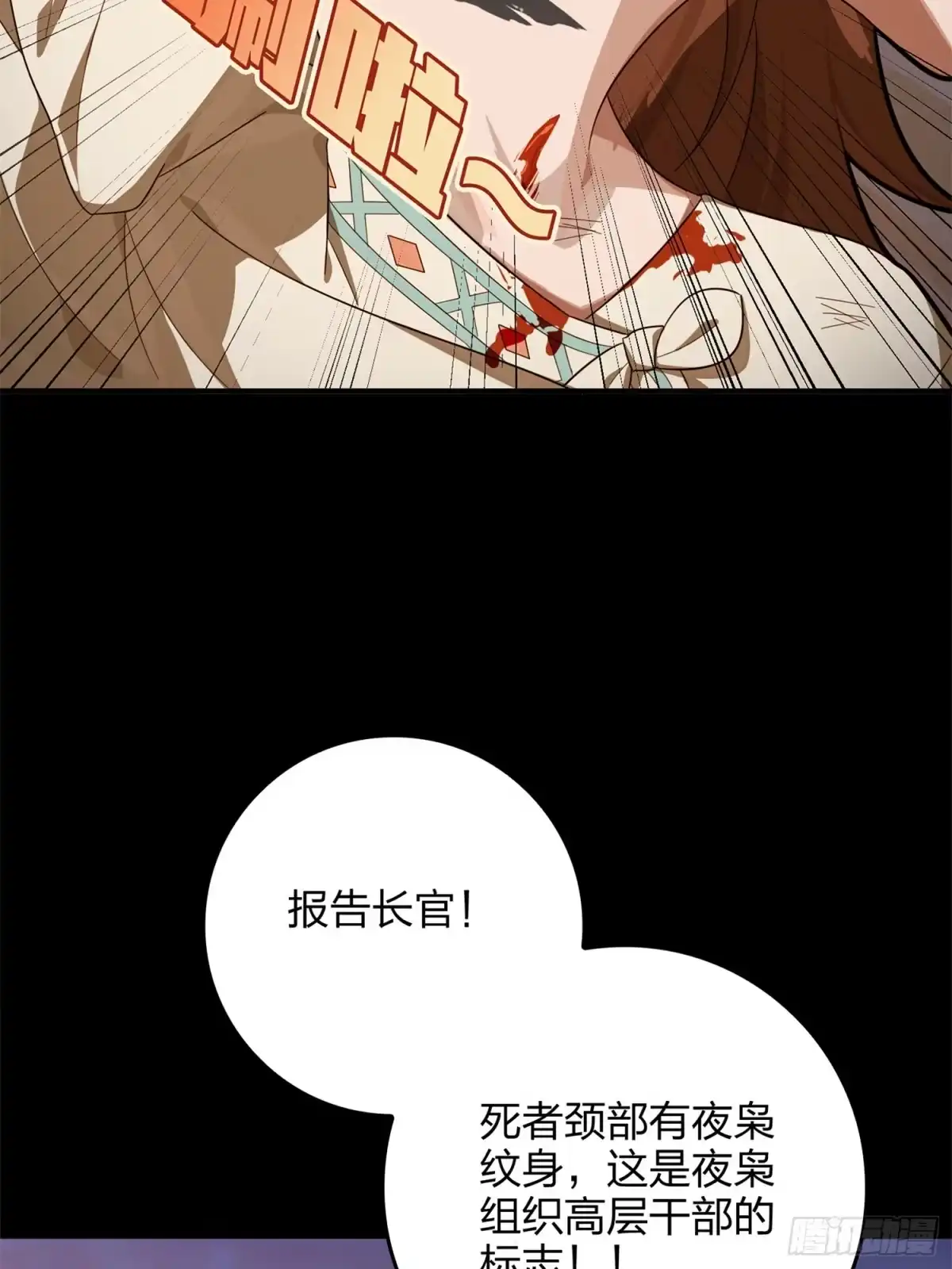 《和平精英：描边战神》85话.废墟之花 第64页
