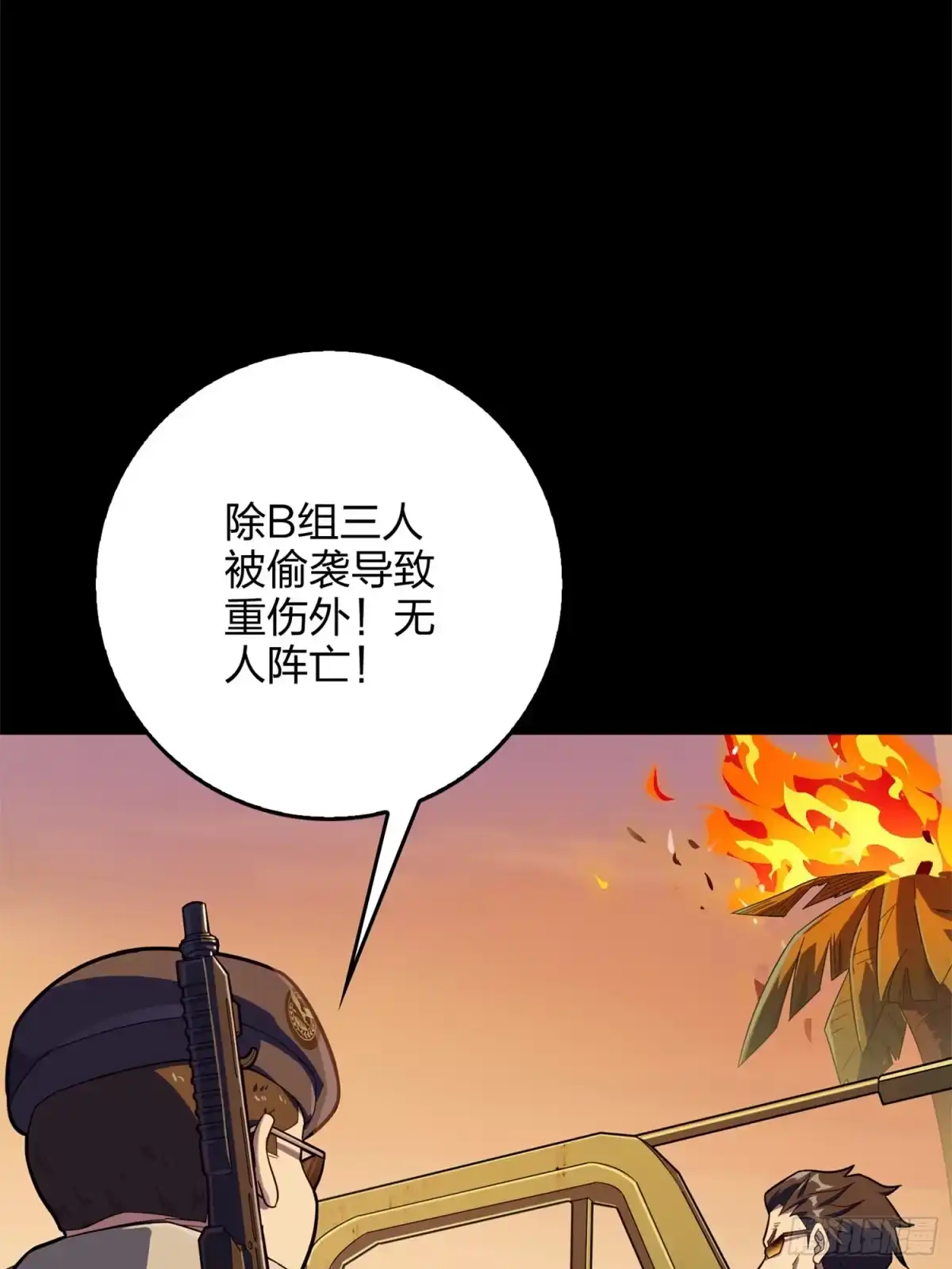 《和平精英：描边战神》85话.废墟之花 第22页