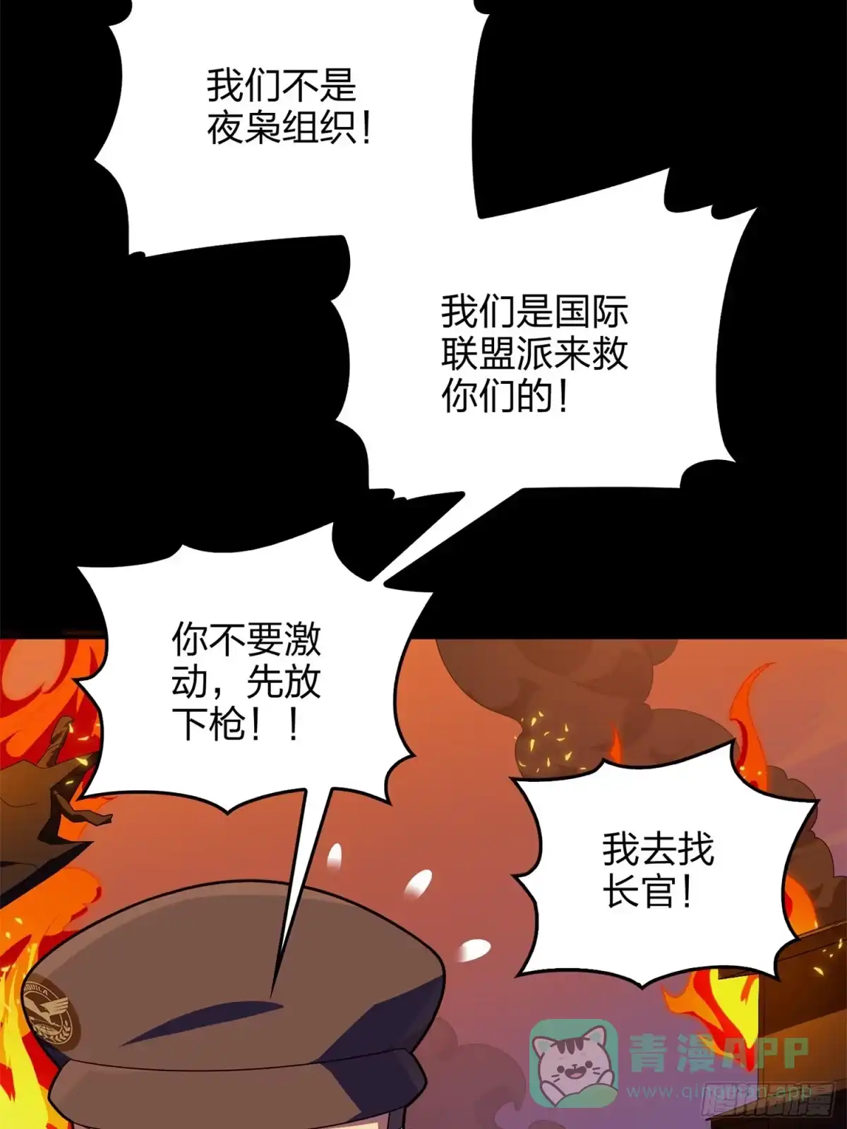 《和平精英：描边战神》85话.废墟之花 第41页