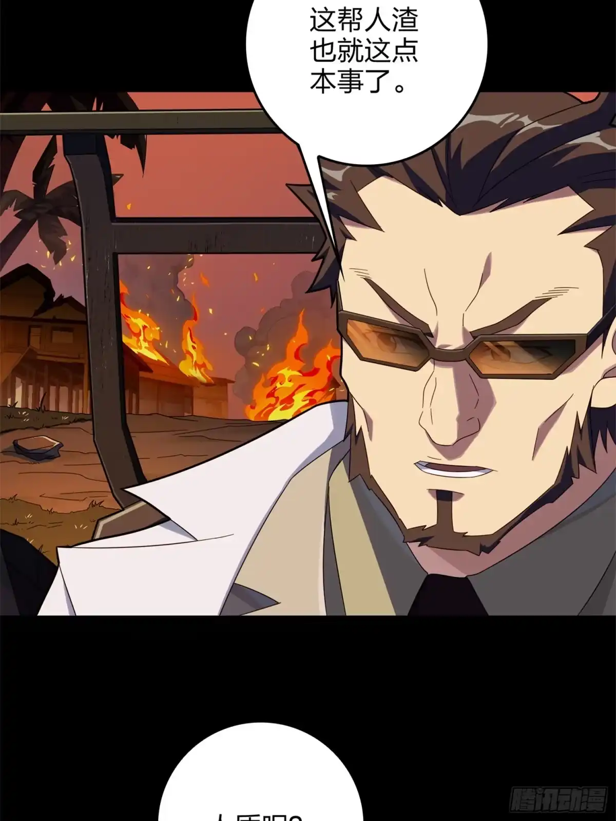 《和平精英：描边战神》85话.废墟之花 第24页
