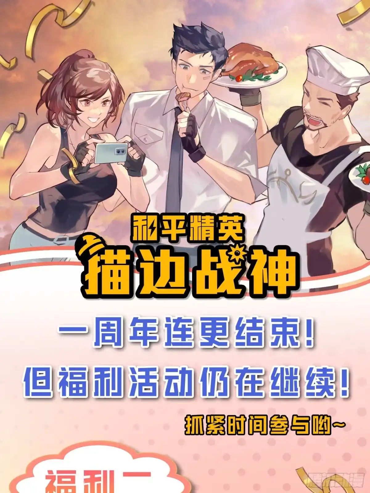 《和平精英：描边战神》85话.废墟之花 第115页