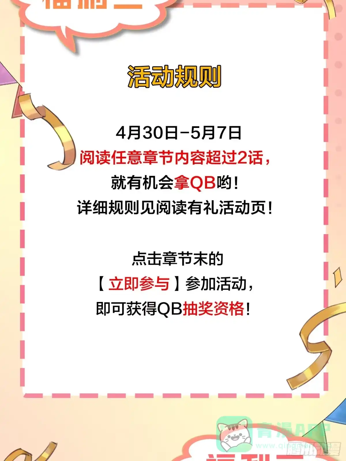 《和平精英：描边战神》85话.废墟之花 第116页