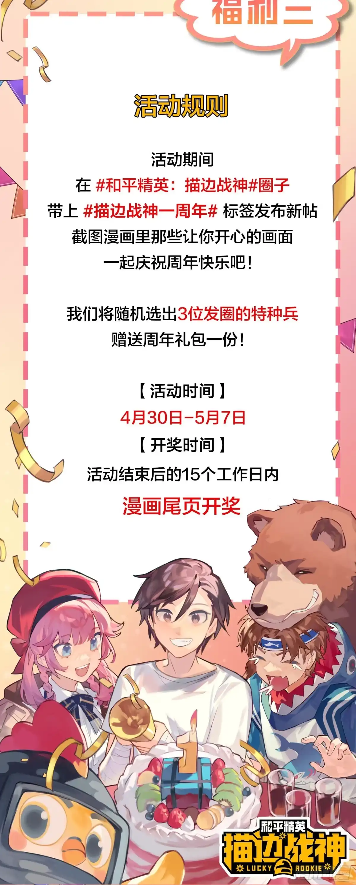 《和平精英：描边战神》85话.废墟之花 第117页