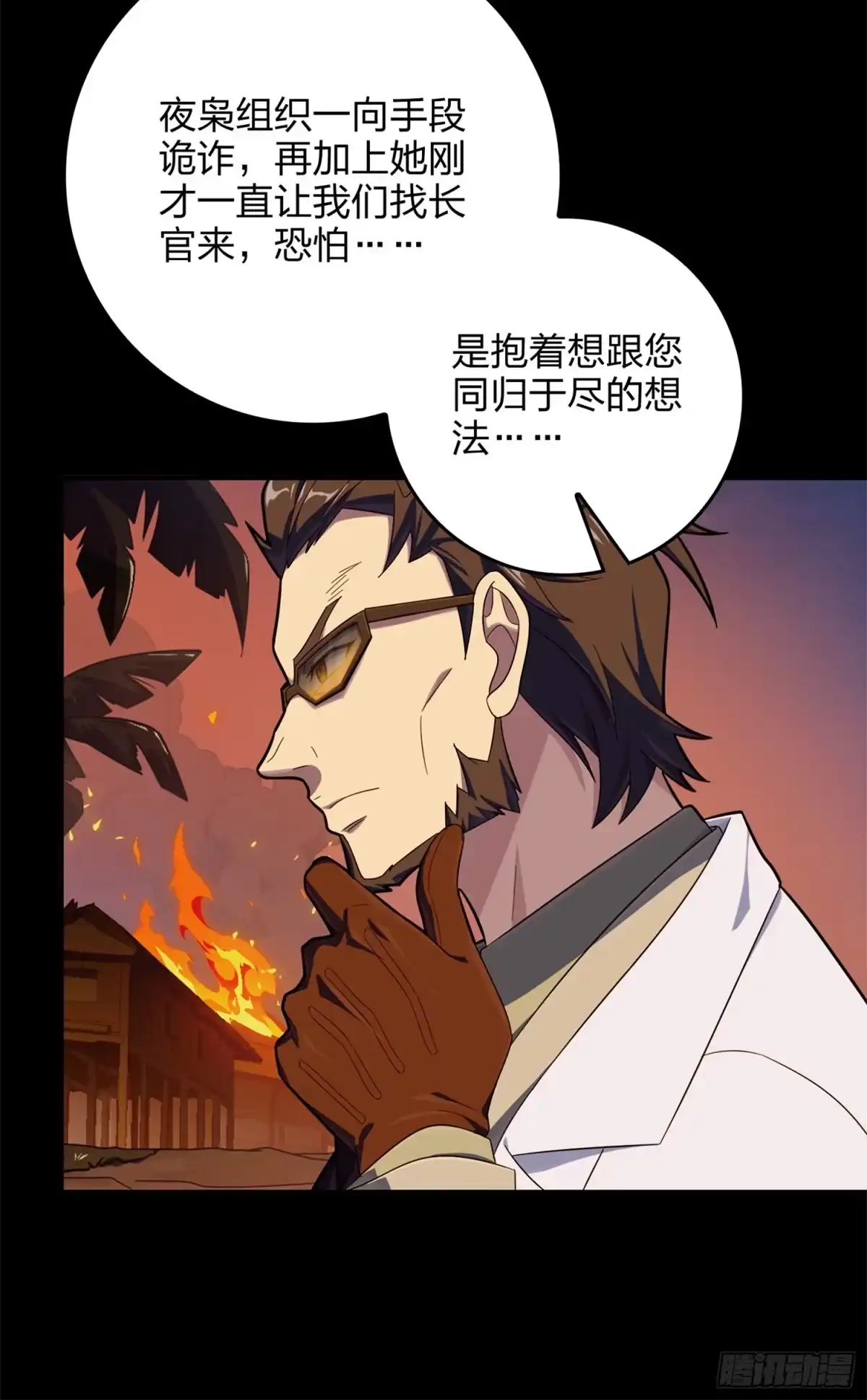 《和平精英：描边战神》85话.废墟之花 第68页