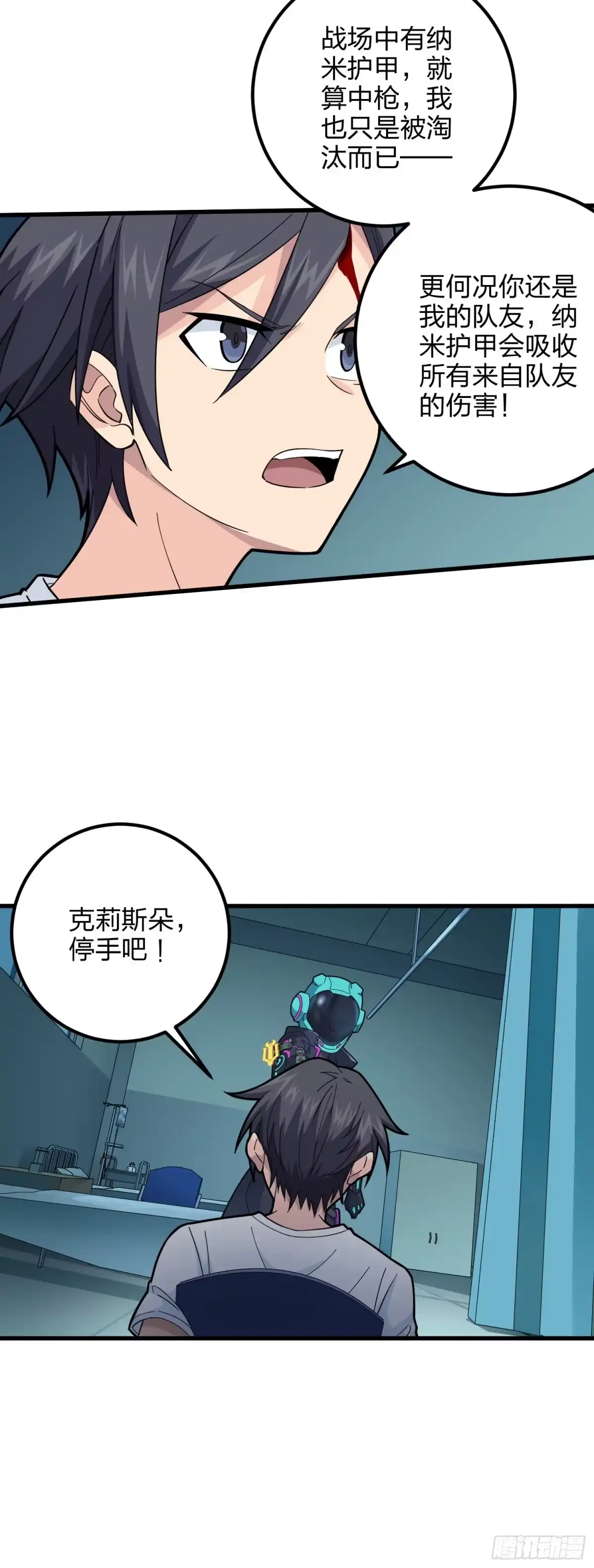《和平精英：描边战神》86话.求生欲（一） 第48页