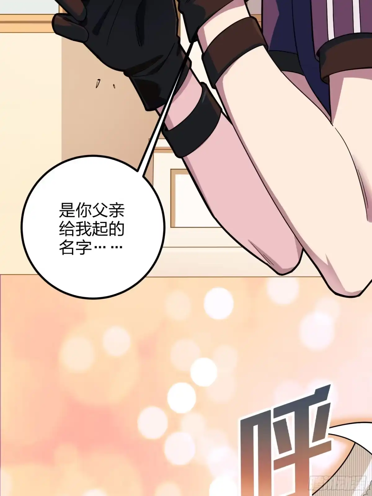 《和平精英：描边战神》86话.求生欲（一） 第17页