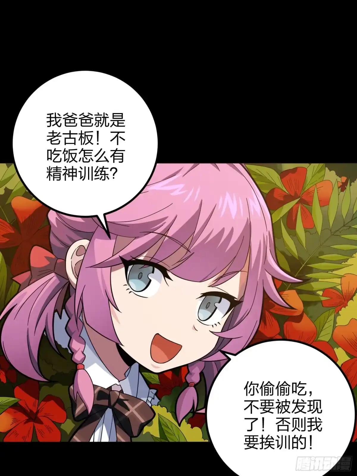 《和平精英：描边战神》86话.求生欲（一） 第7页