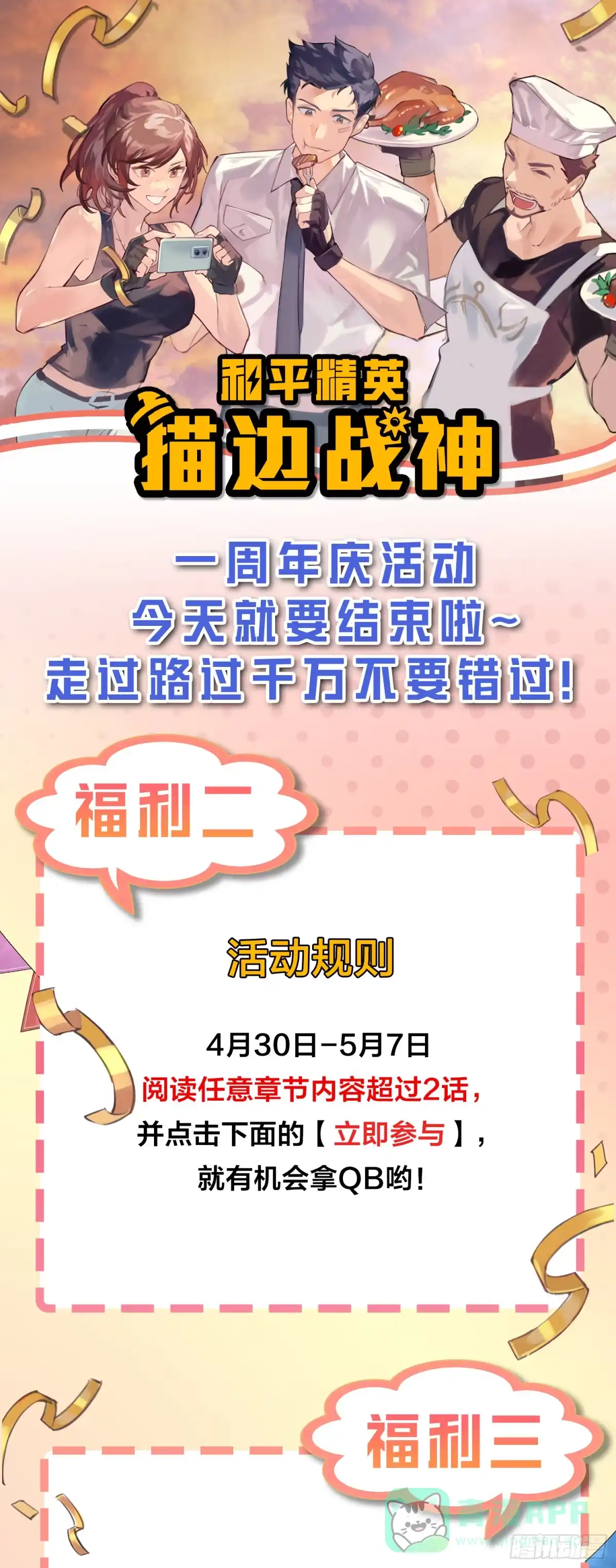《和平精英：描边战神》86话.求生欲（一） 第76页