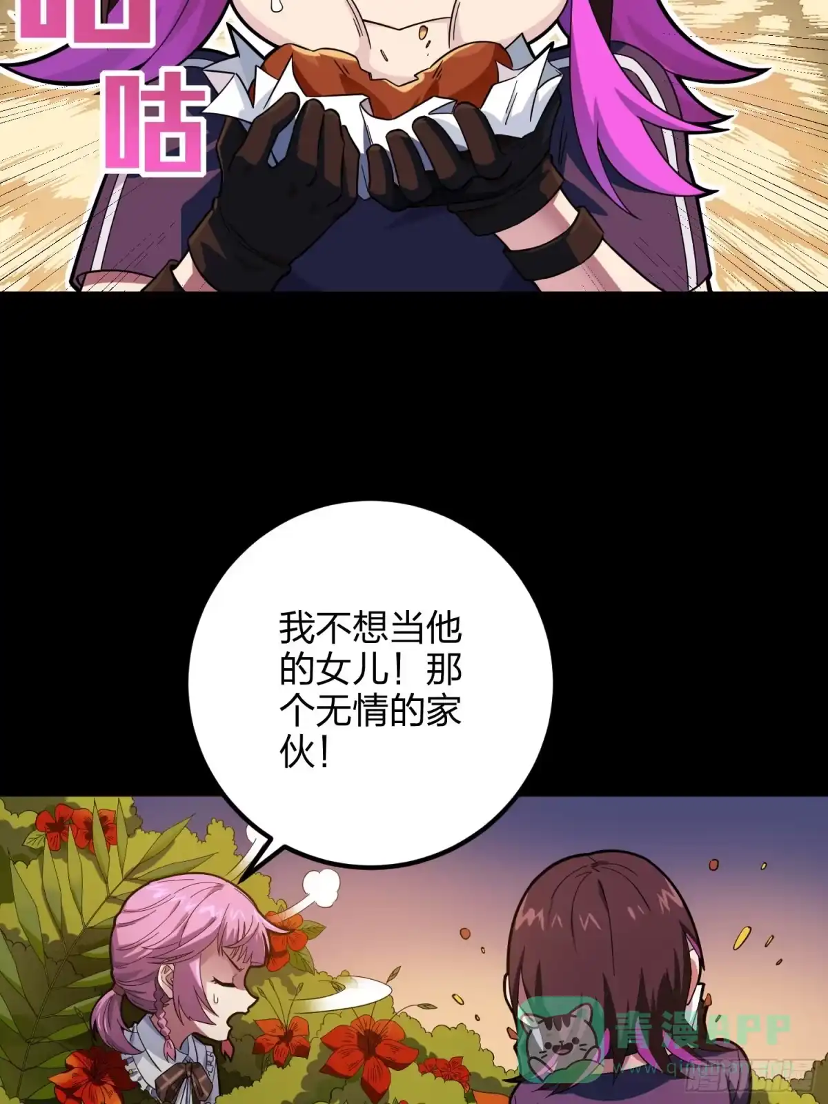 《和平精英：描边战神》86话.求生欲（一） 第11页