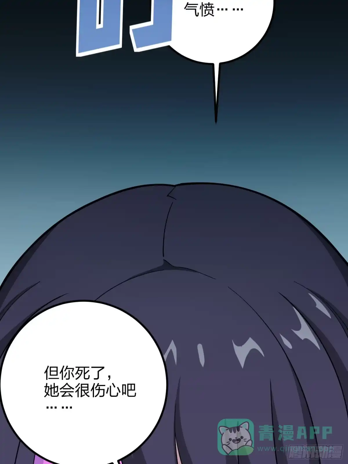 《和平精英：描边战神》86话.求生欲（一） 第31页
