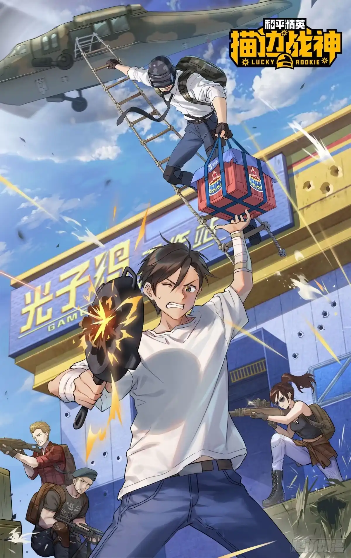 《和平精英：描边战神》86话.求生欲（一） 第79页