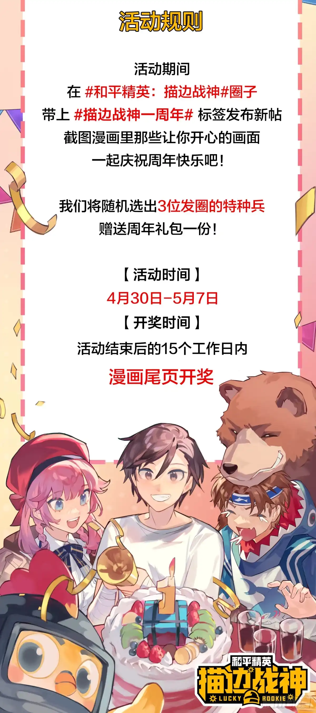 《和平精英：描边战神》86话.求生欲（一） 第77页