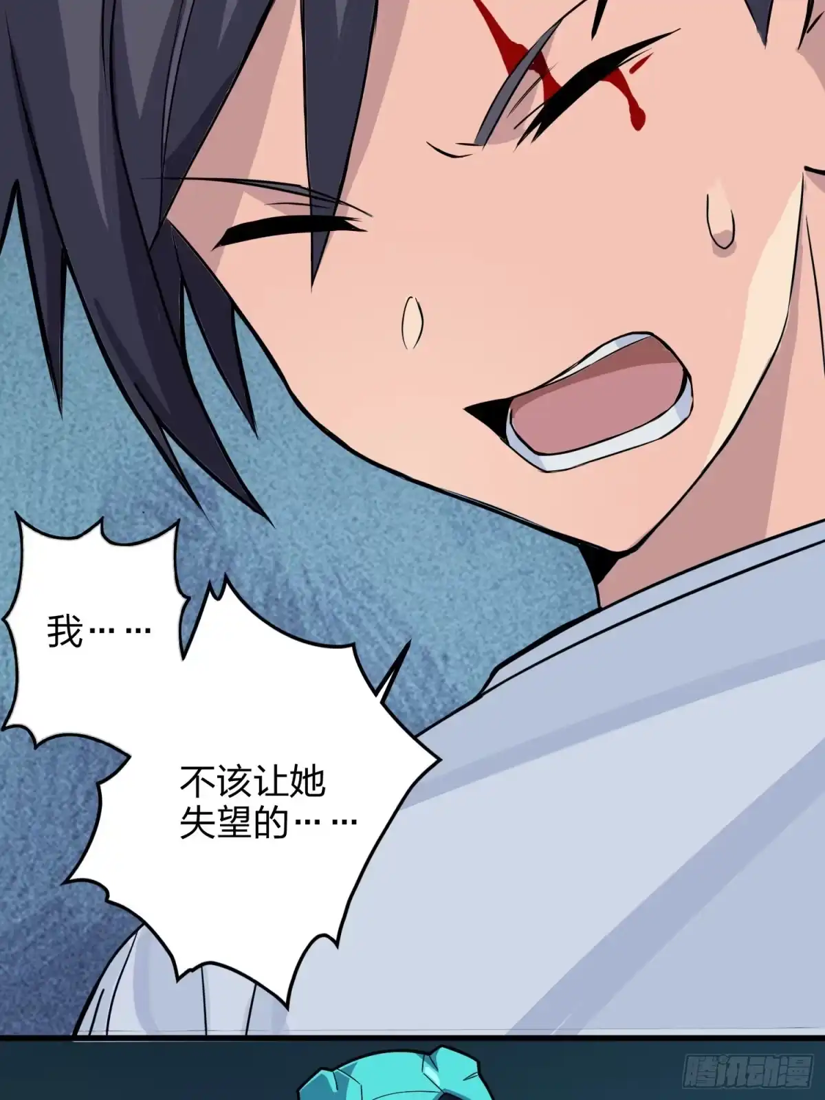《和平精英：描边战神》86话.求生欲（一） 第38页