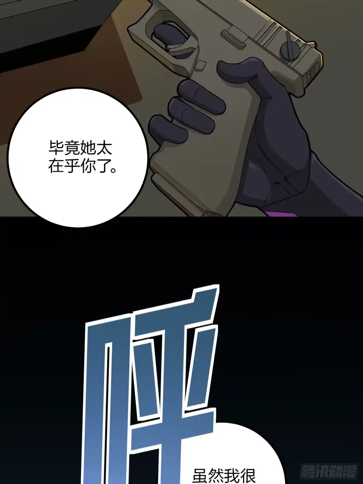 《和平精英：描边战神》86话.求生欲（一） 第30页