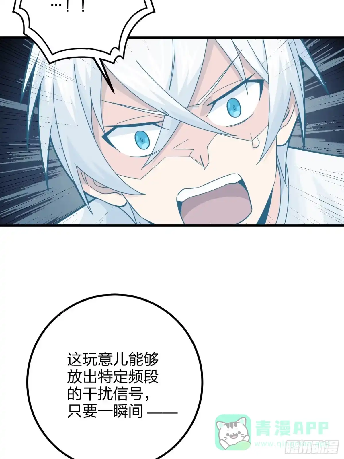 《和平精英：描边战神》86话.求生欲（一） 第56页