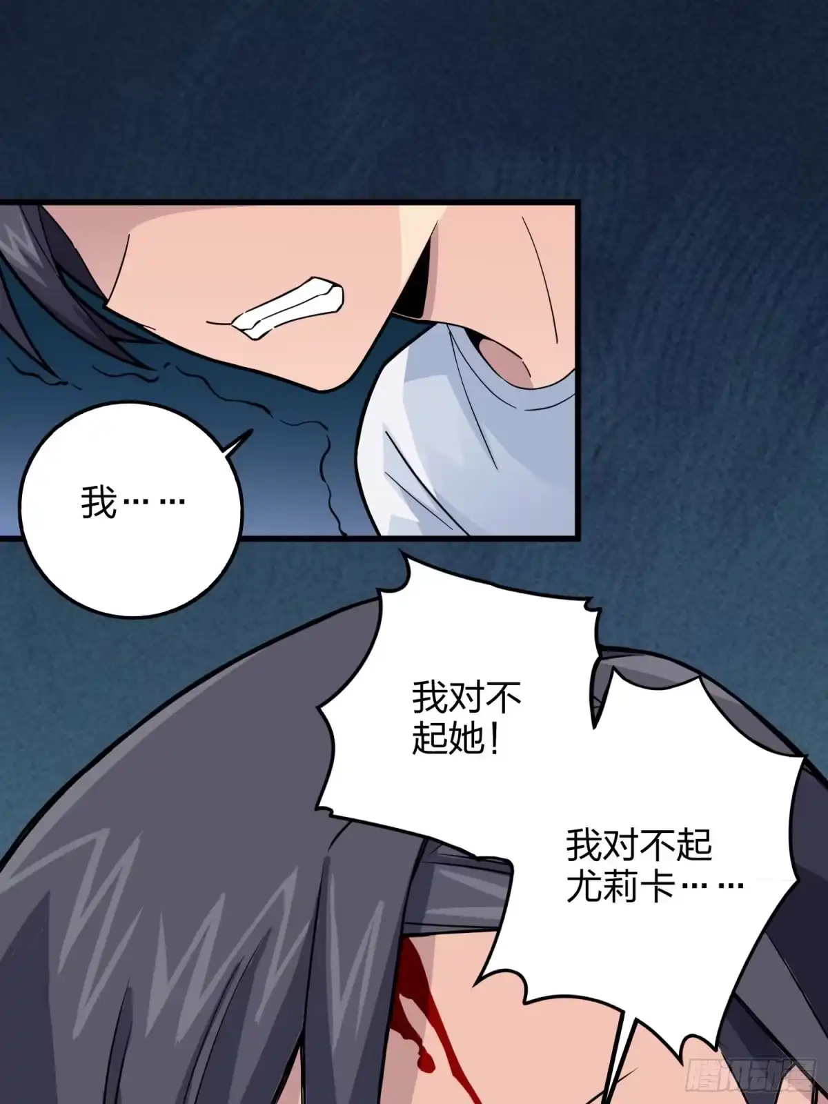 《和平精英：描边战神》86话.求生欲（一） 第37页