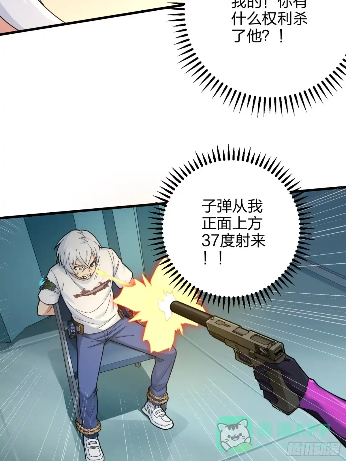 《和平精英：描边战神》87话.求生欲（二） 第6页
