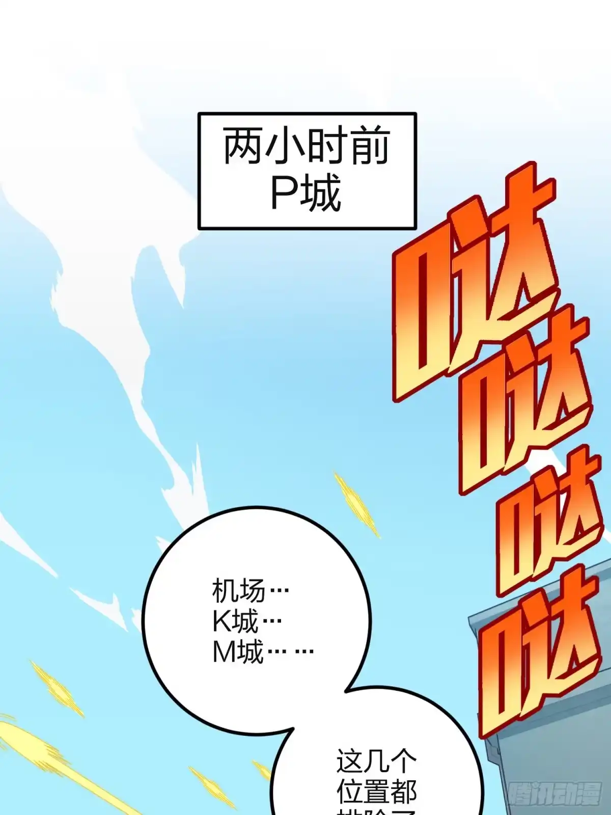 《和平精英：描边战神》87话.求生欲（二） 第52页