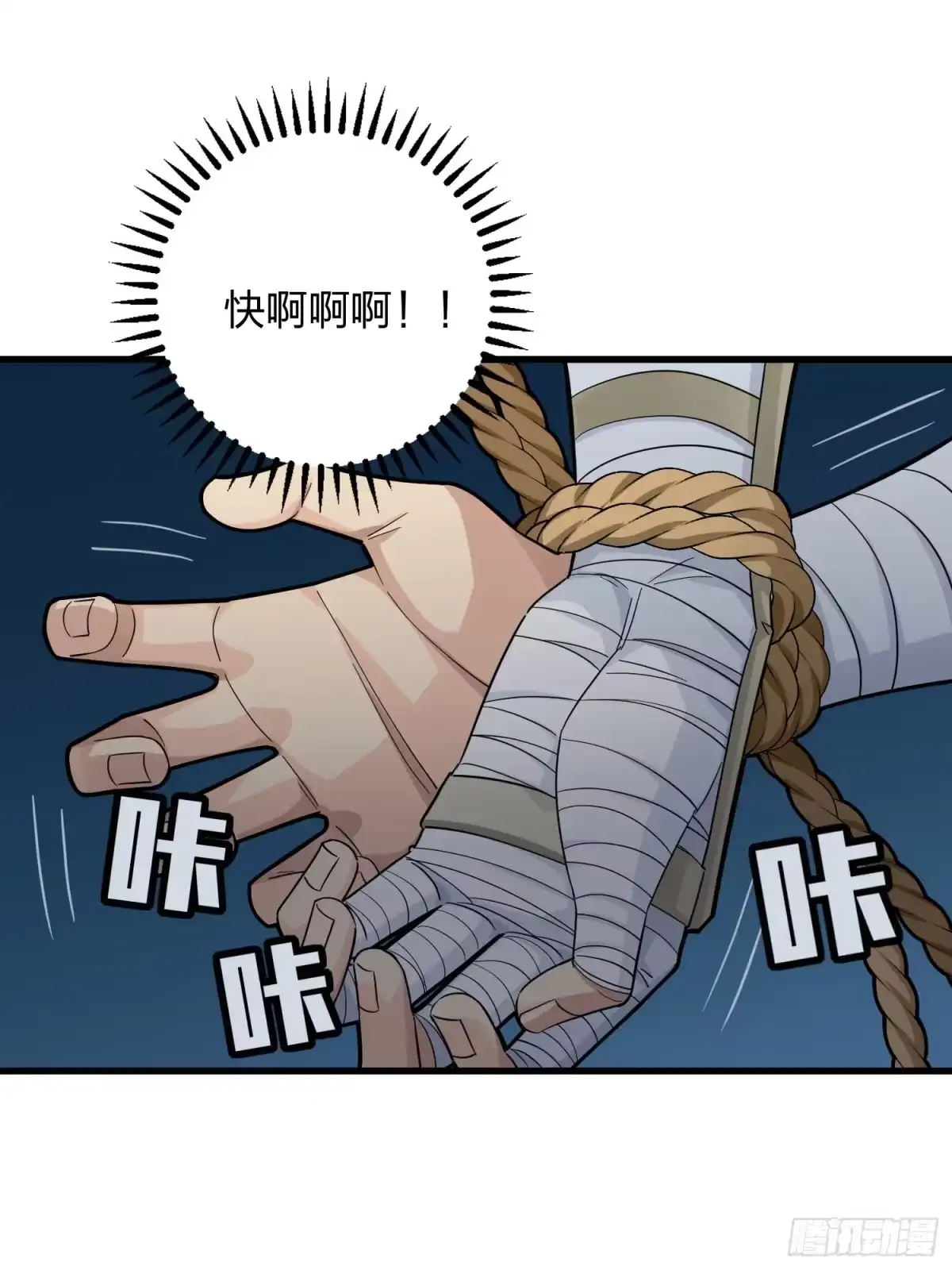 《和平精英：描边战神》87话.求生欲（二） 第18页