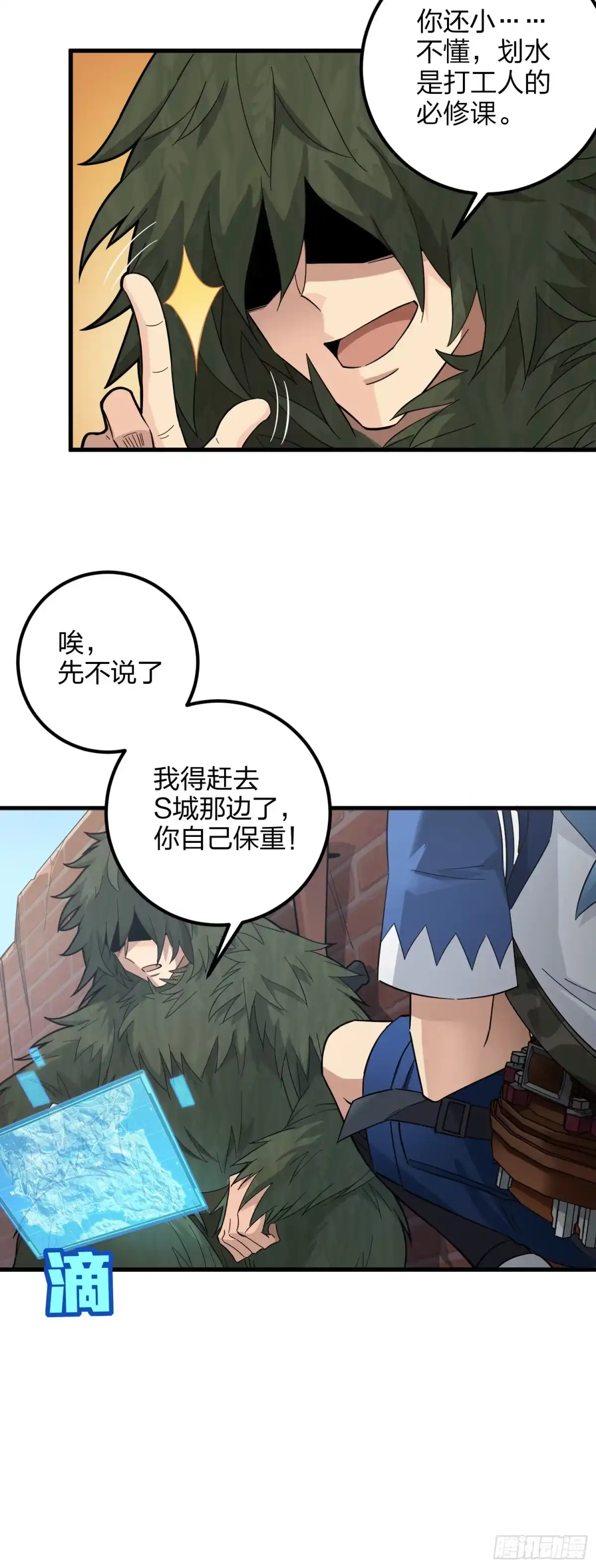 《和平精英：描边战神》87话.求生欲（二） 第63页