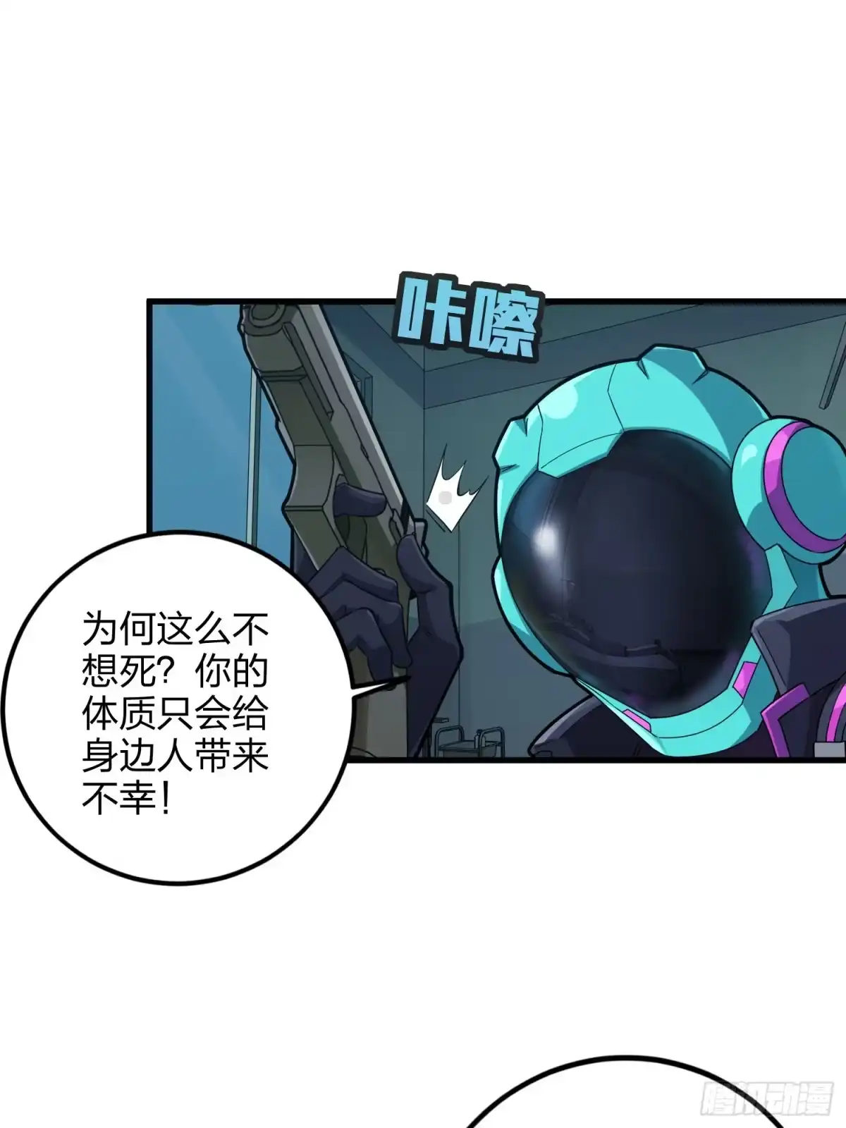 《和平精英：描边战神》87话.求生欲（二） 第19页