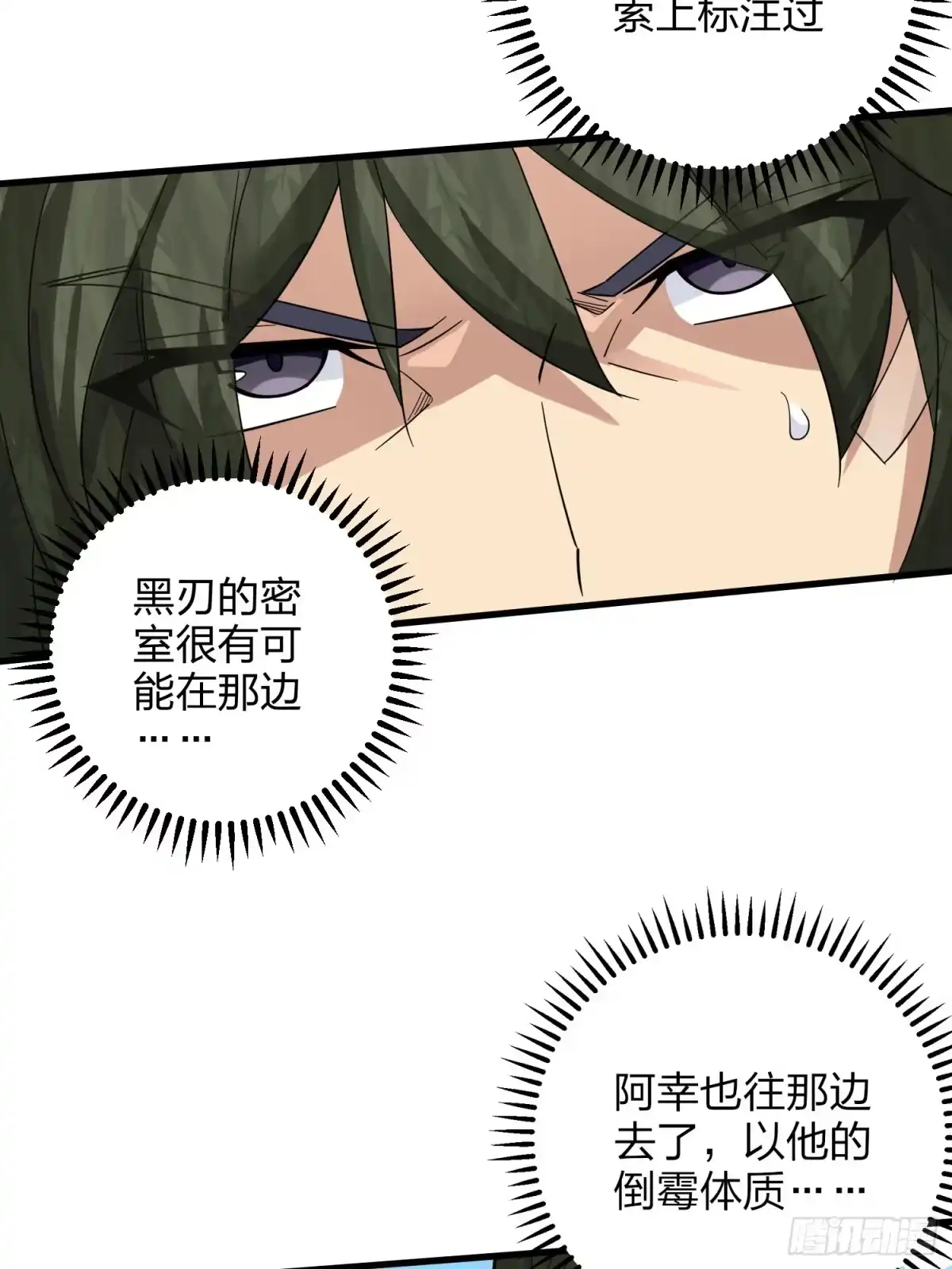 《和平精英：描边战神》87话.求生欲（二） 第70页