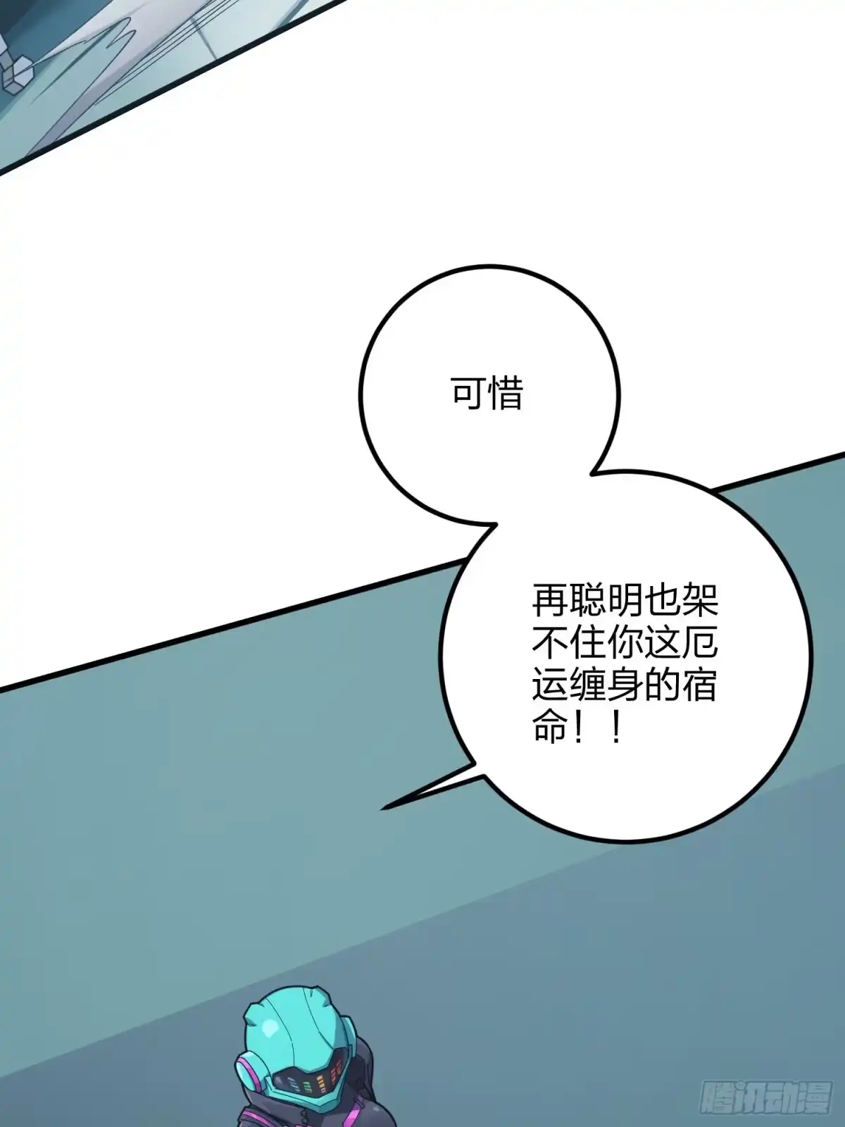 《和平精英：描边战神》87话.求生欲（二） 第33页