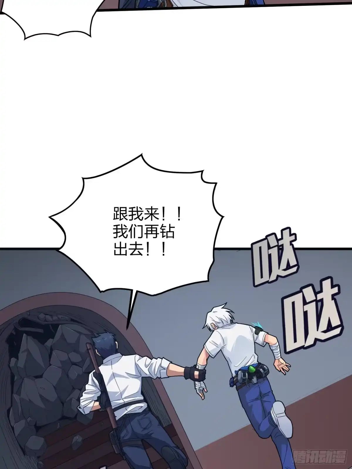 《和平精英：描边战神》87话.求生欲（二） 第84页