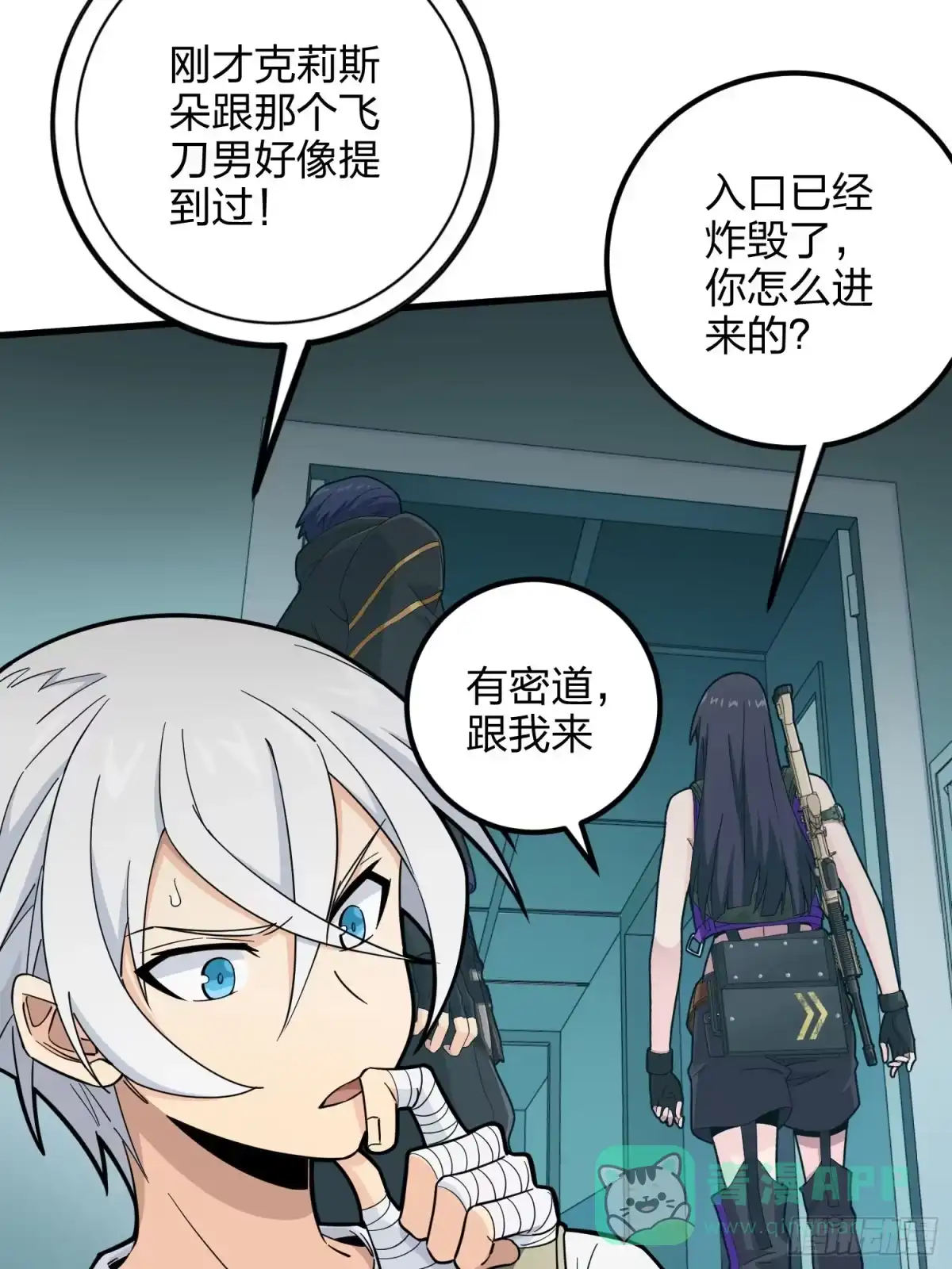 《和平精英：描边战神》87话.求生欲（二） 第91页