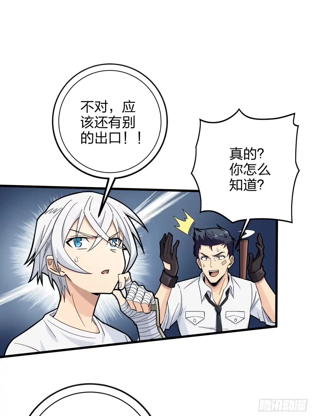 《和平精英：描边战神》87话.求生欲（二） 第90页