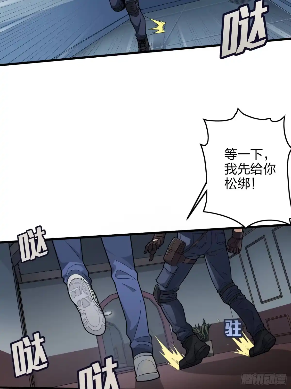 《和平精英：描边战神》87话.求生欲（二） 第82页