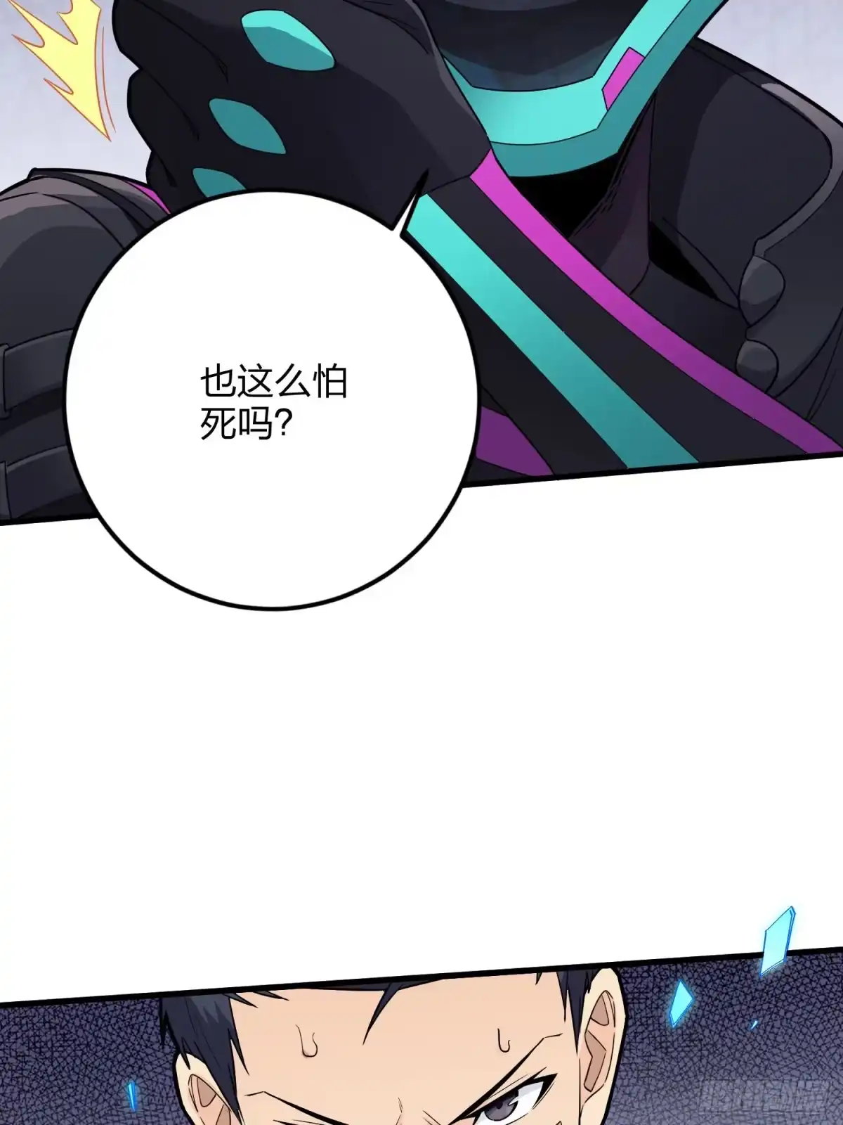 《和平精英：描边战神》88话.疯子的礼物 第45页