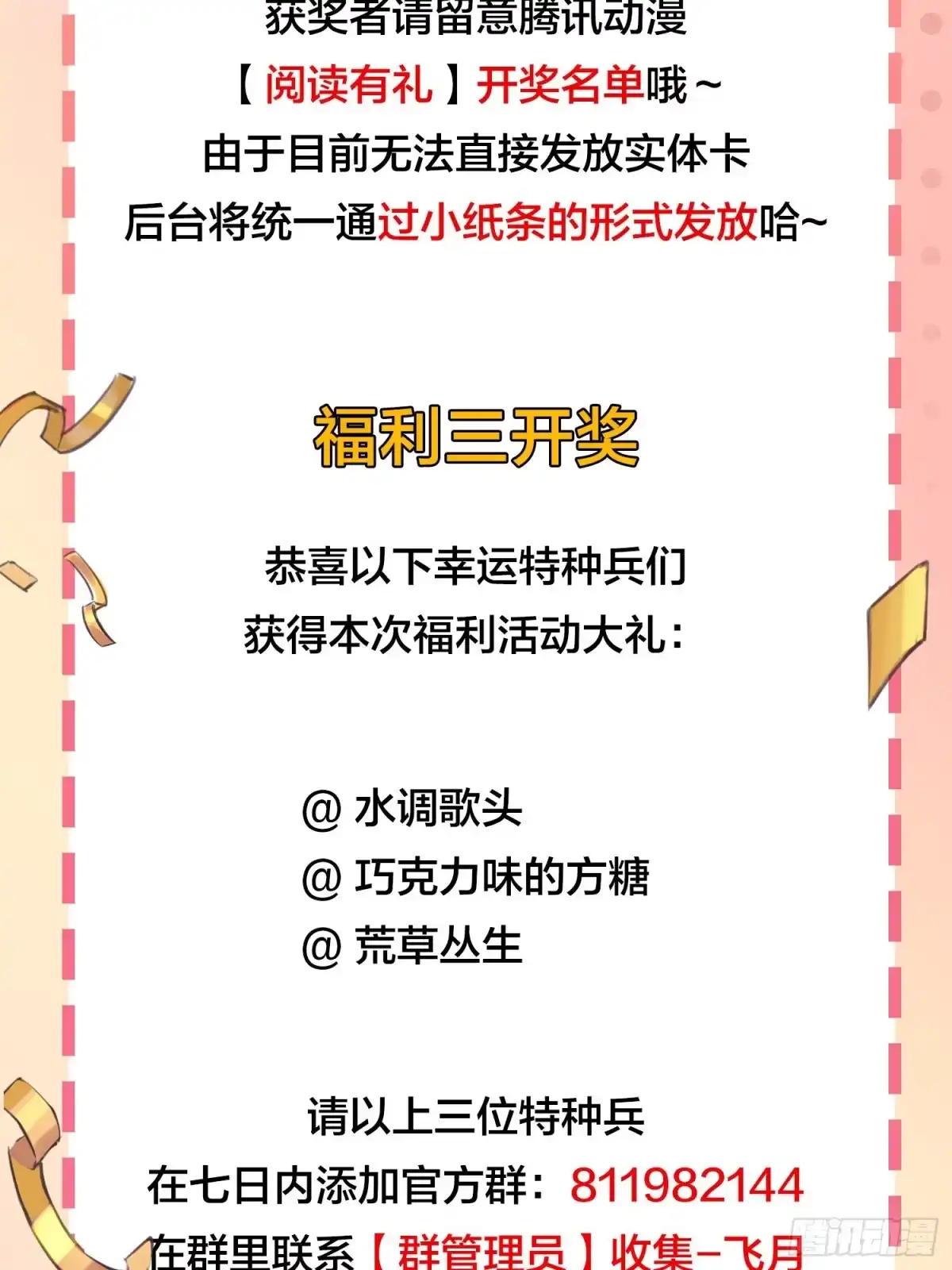 《和平精英：描边战神》88话.疯子的礼物 第98页