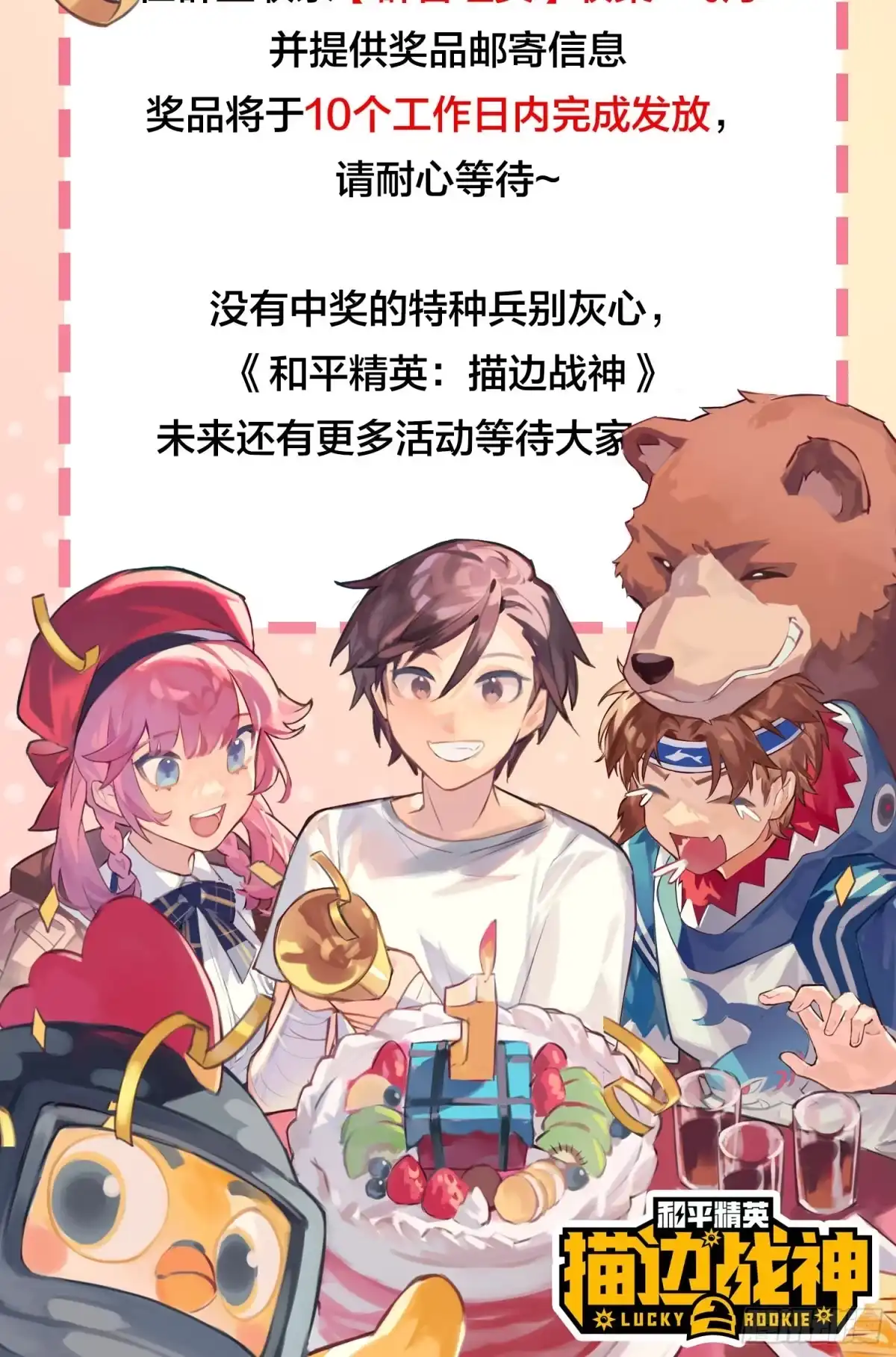 《和平精英：描边战神》88话.疯子的礼物 第99页