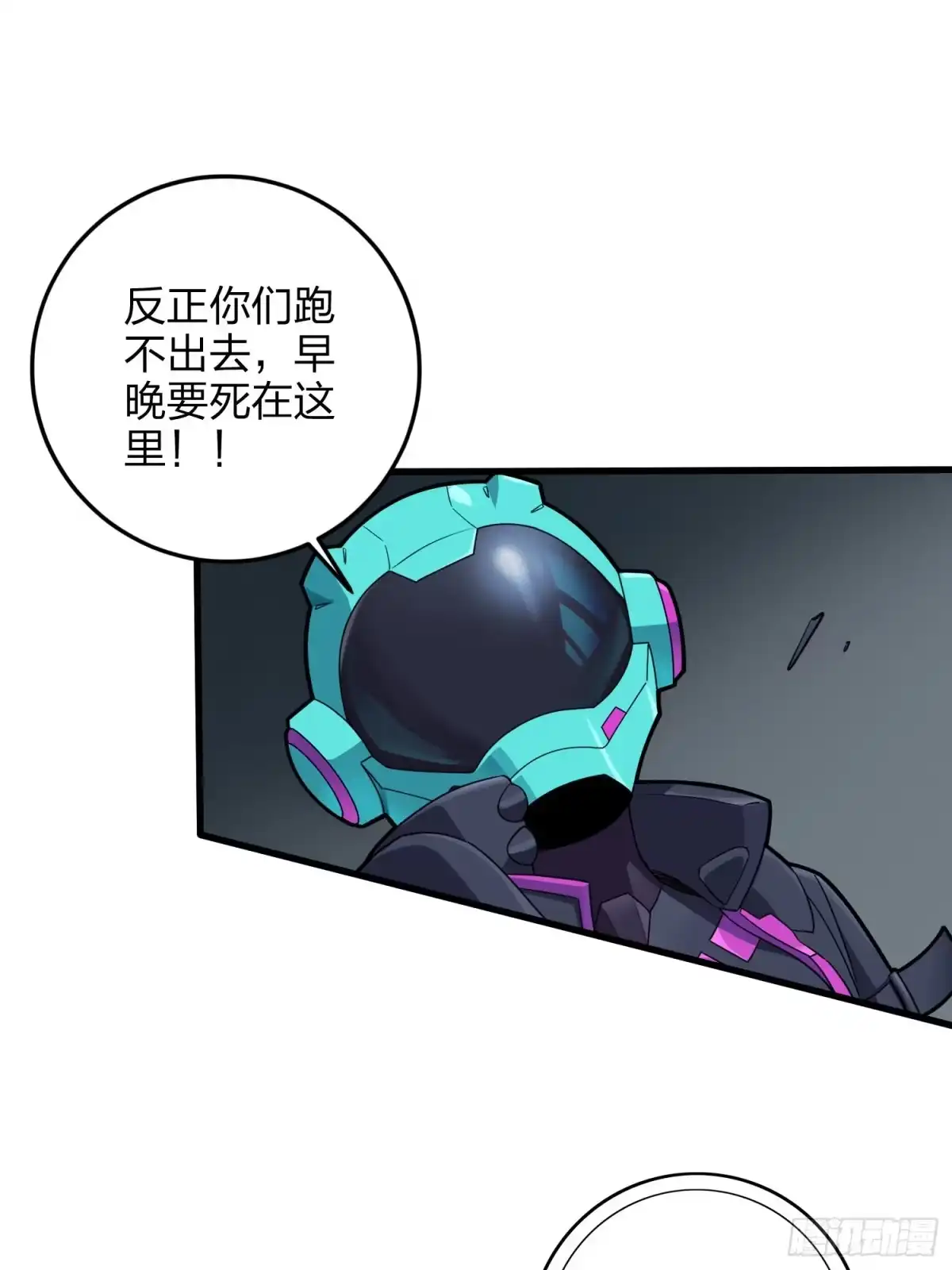 《和平精英：描边战神》88话.疯子的礼物 第52页