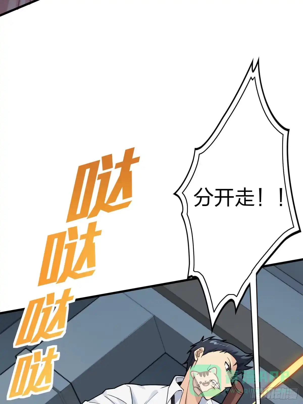 《和平精英：描边战神》88话.疯子的礼物 第11页