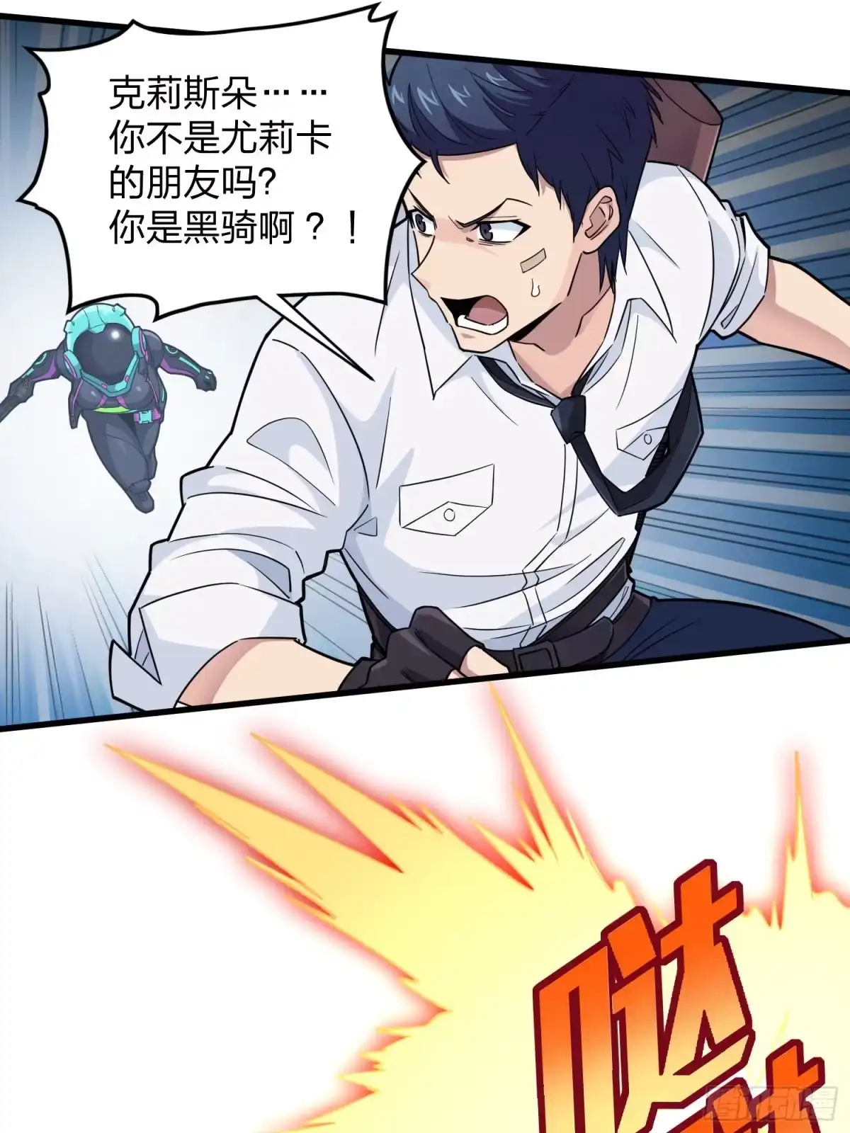 《和平精英：描边战神》88话.疯子的礼物 第15页