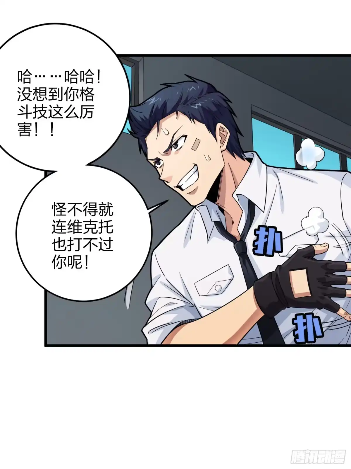 《和平精英：描边战神》88话.疯子的礼物 第35页