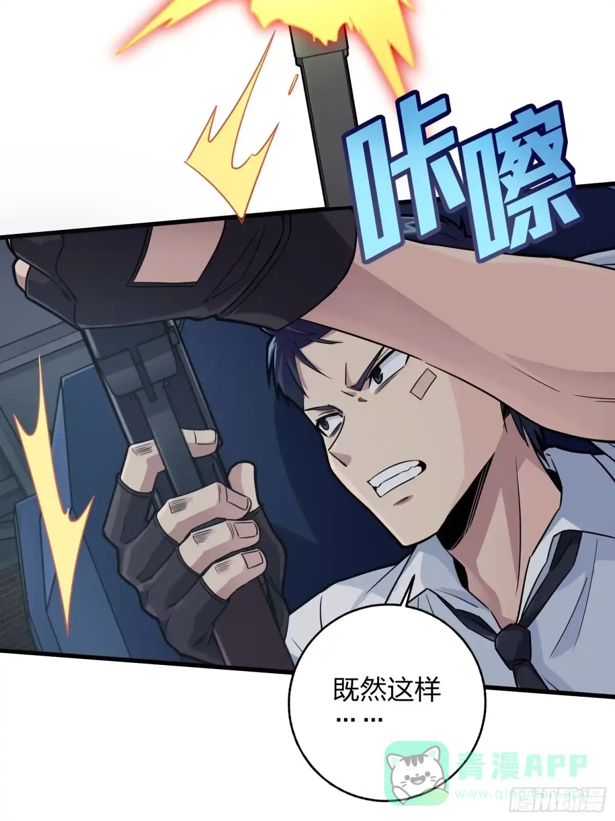《和平精英：描边战神》88话.疯子的礼物 第21页