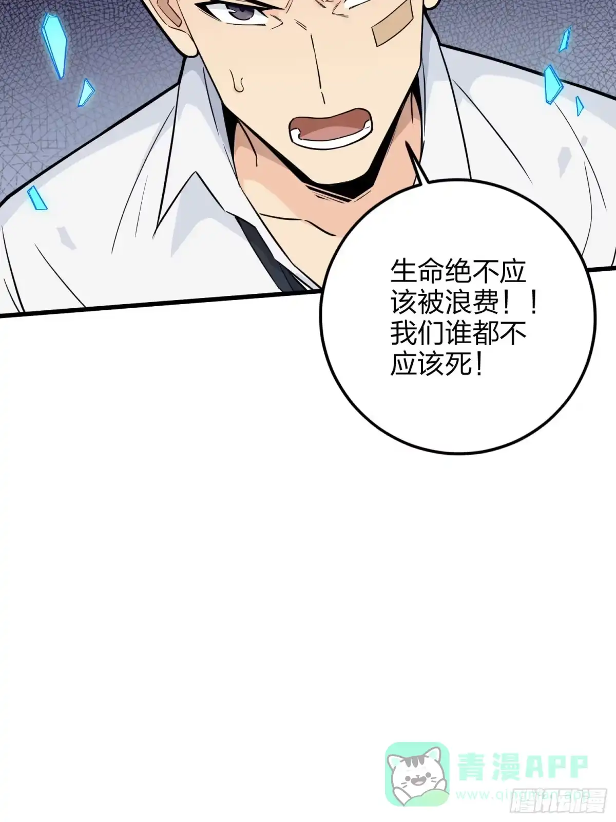 《和平精英：描边战神》88话.疯子的礼物 第46页
