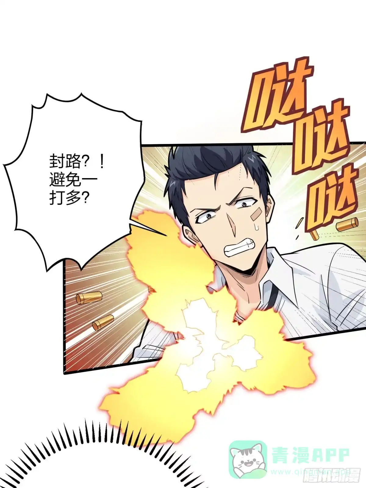 《和平精英：描边战神》88话.疯子的礼物 第71页
