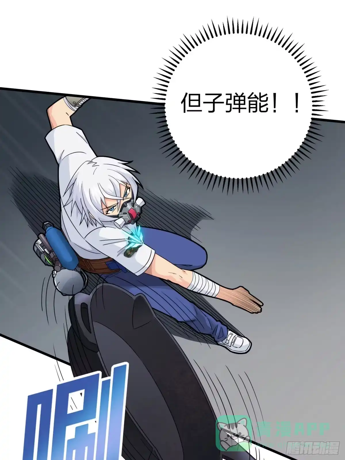 《和平精英：描边战神》88话.疯子的礼物 第76页