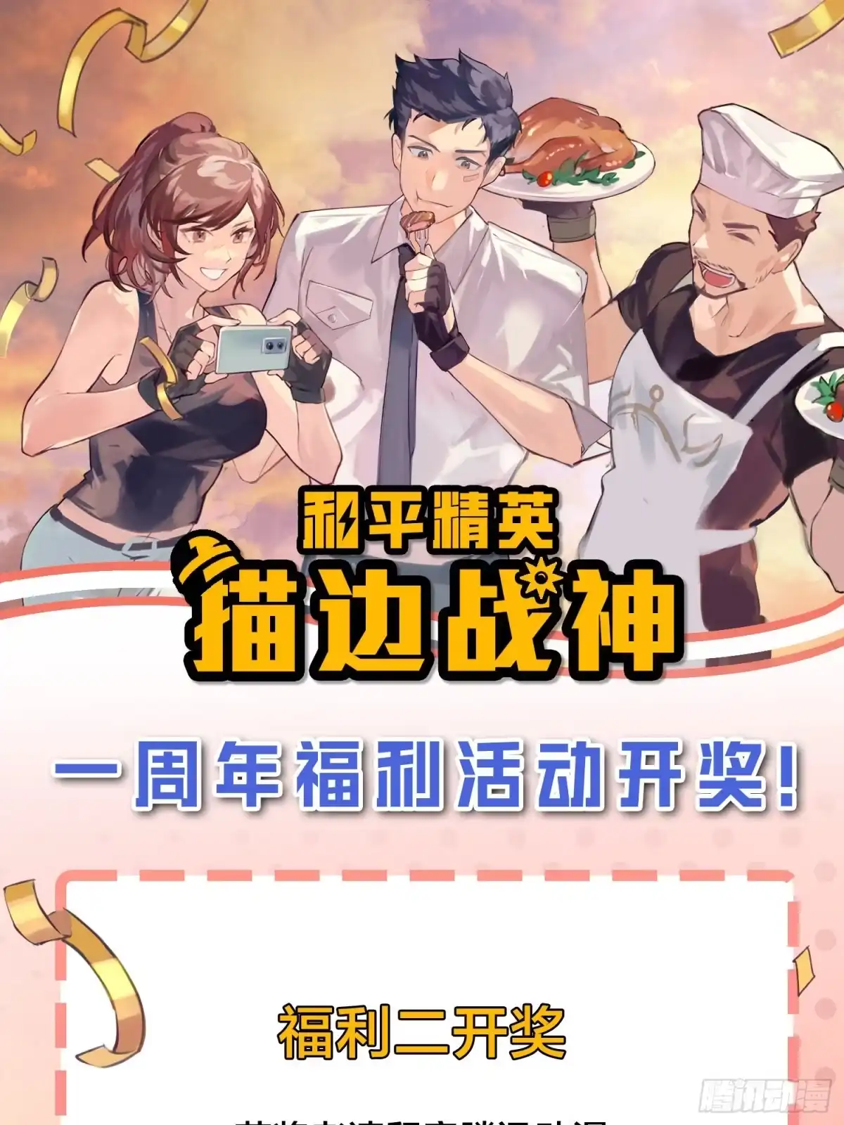 《和平精英：描边战神》88话.疯子的礼物 第97页