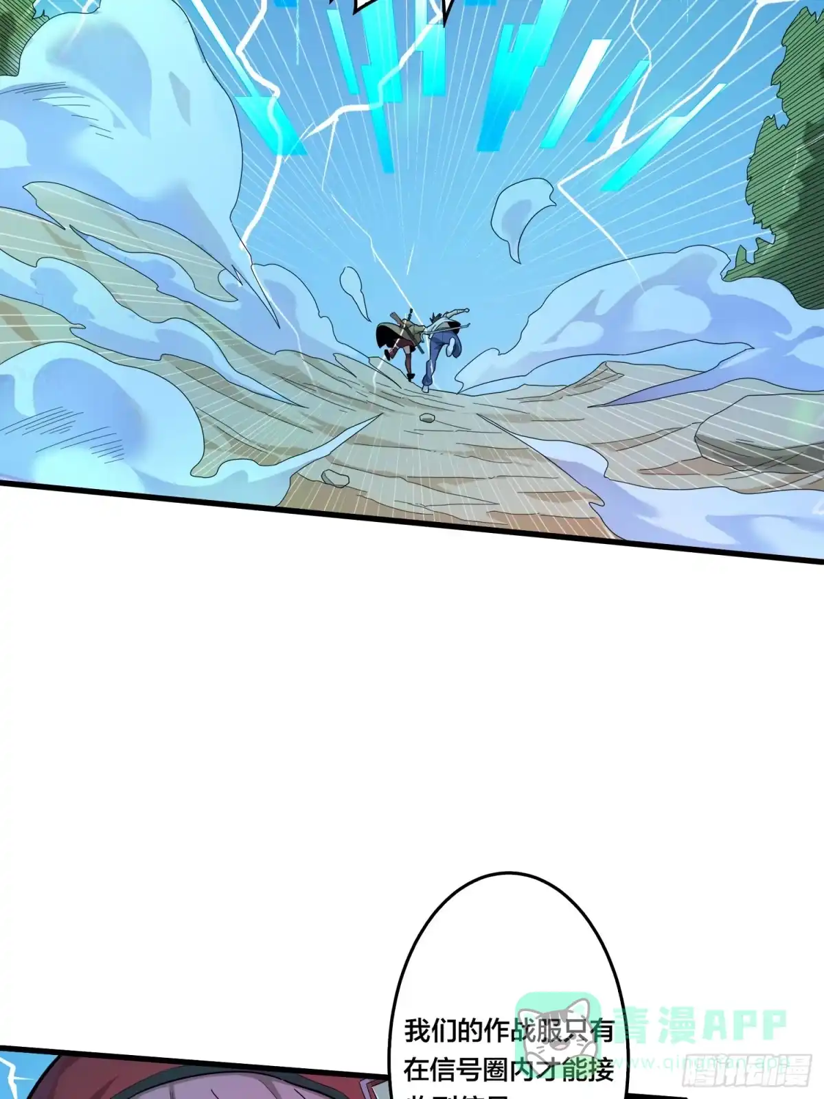 《和平精英：描边战神》8话.两人进圈 第21页