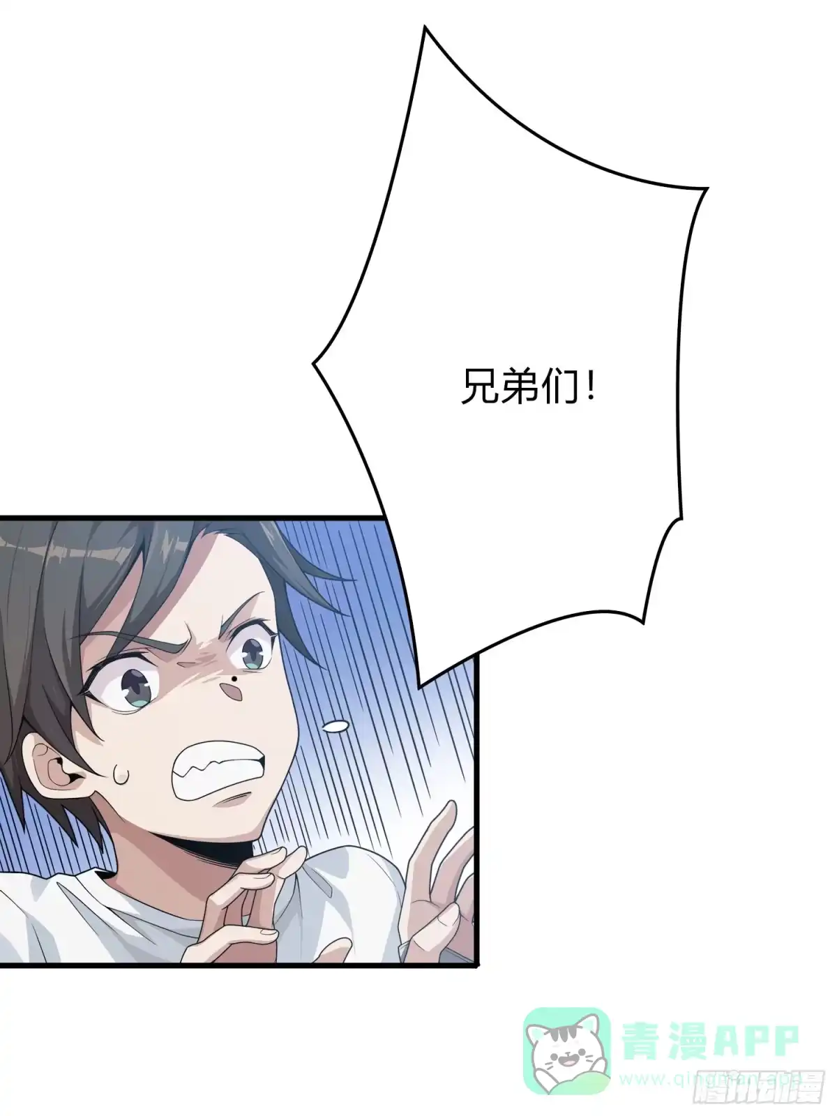 《和平精英：描边战神》8话.两人进圈 第116页