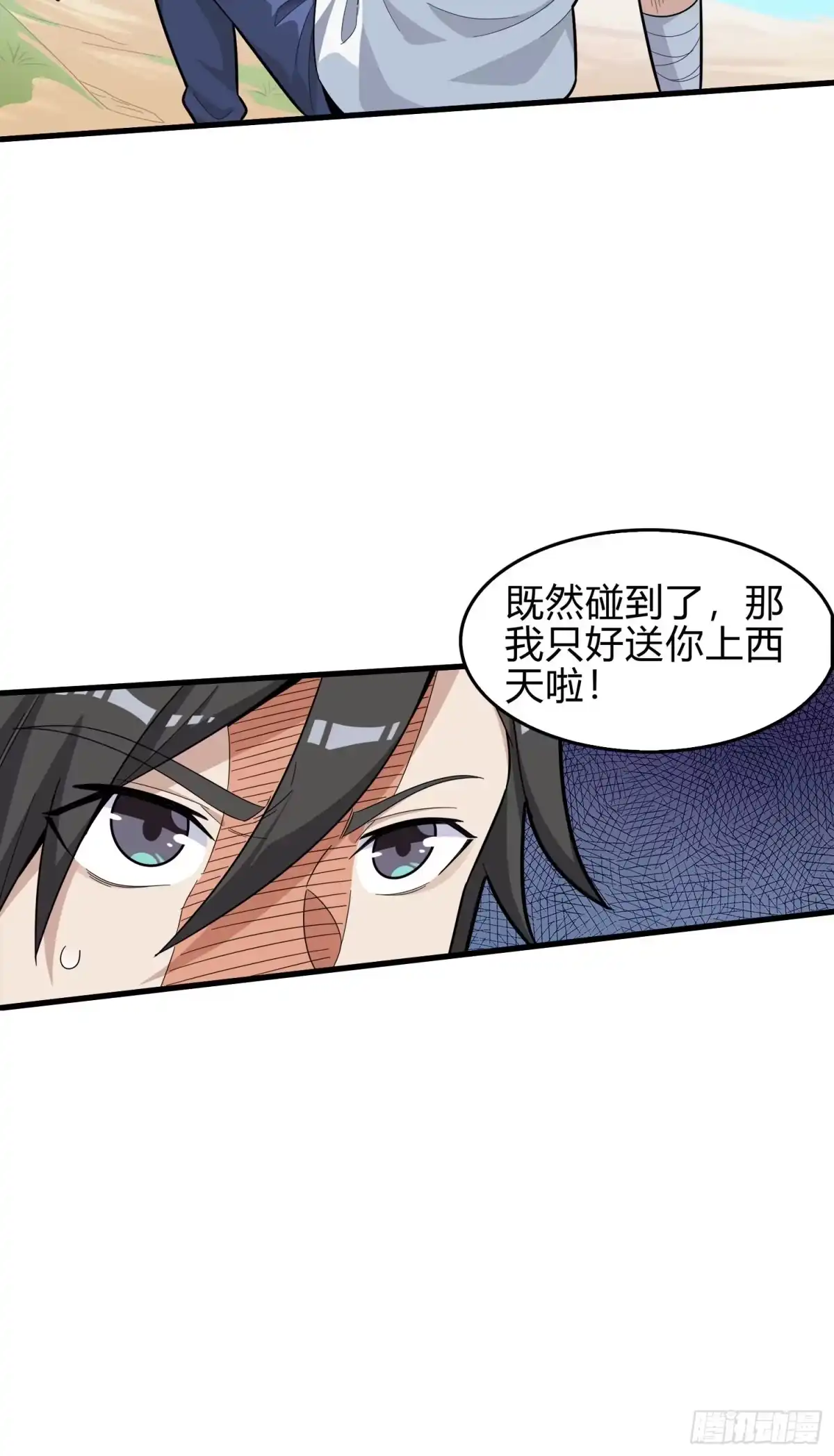 《和平精英：描边战神》8话.两人进圈 第68页