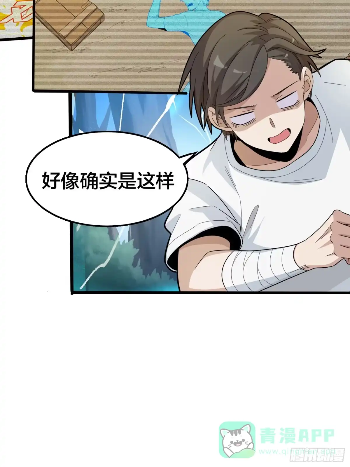 《和平精英：描边战神》8话.两人进圈 第31页