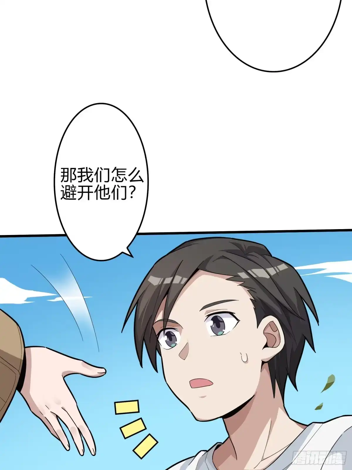 《和平精英：描边战神》8话.两人进圈 第43页