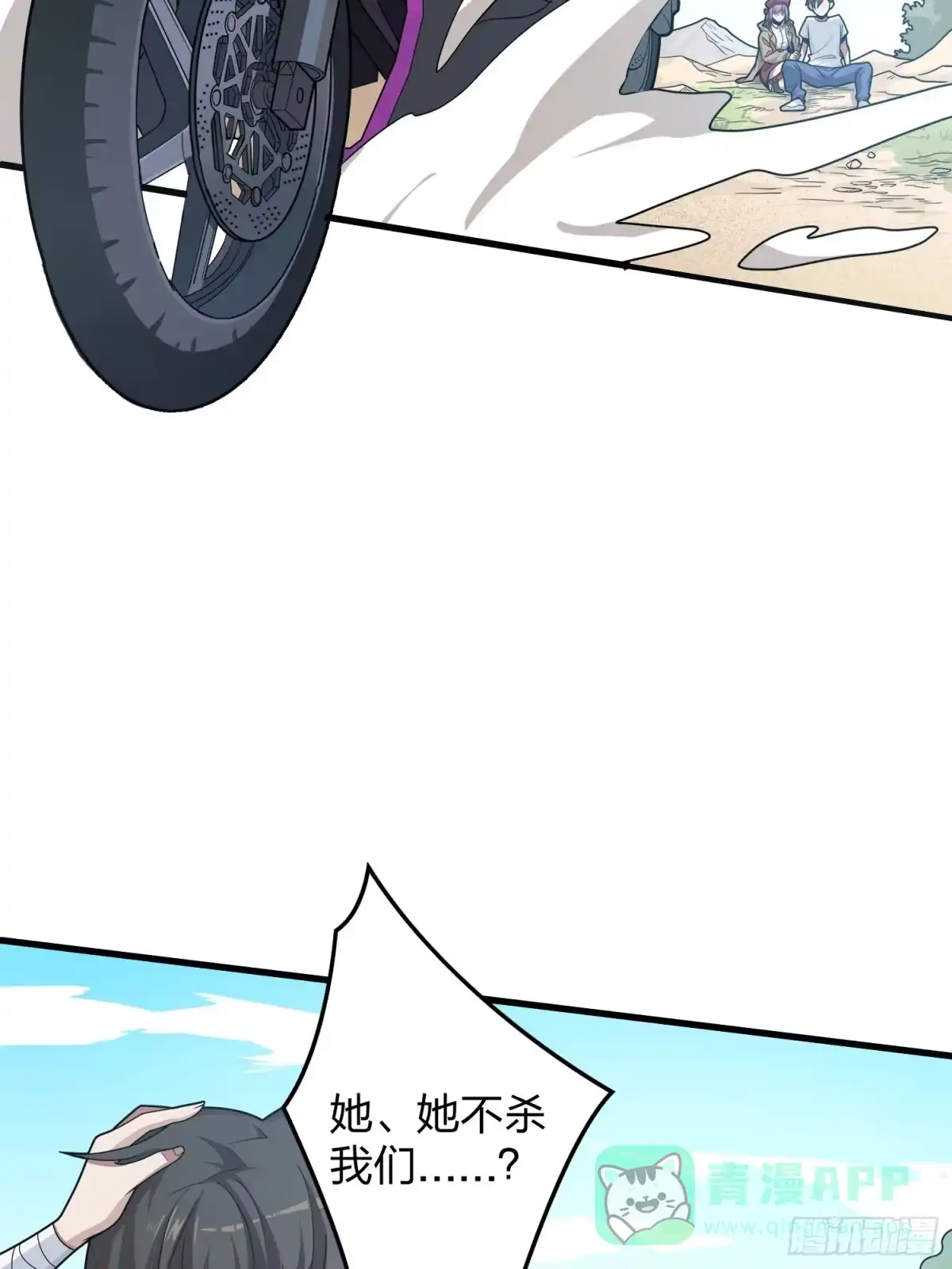 《和平精英：描边战神》8话.两人进圈 第106页